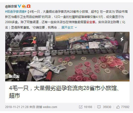 杜蕾斯冈本现大量假货，有女士因此染病