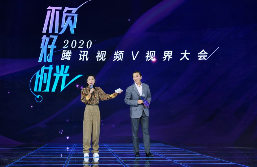 2020腾讯视频v视界大会举办,2018腾讯视频v视界大会完整版