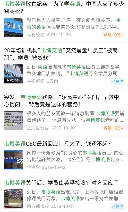 韦博英语逾期事件,广州韦博英语现状