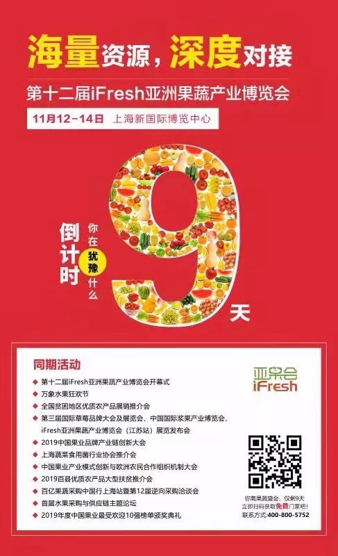 欢迎国家级贫困县合作社免费参展：京东、盒马、百果园、本来生活...大牌齐聚行业盛典！百亿订单等您来签