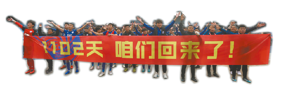 石家庄永昌冲超成功奇迹成真,冲超奇迹完整版