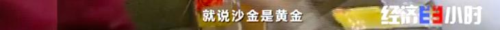 央视报道的售卖假黄金,沙金冒充黄金能卖多少钱