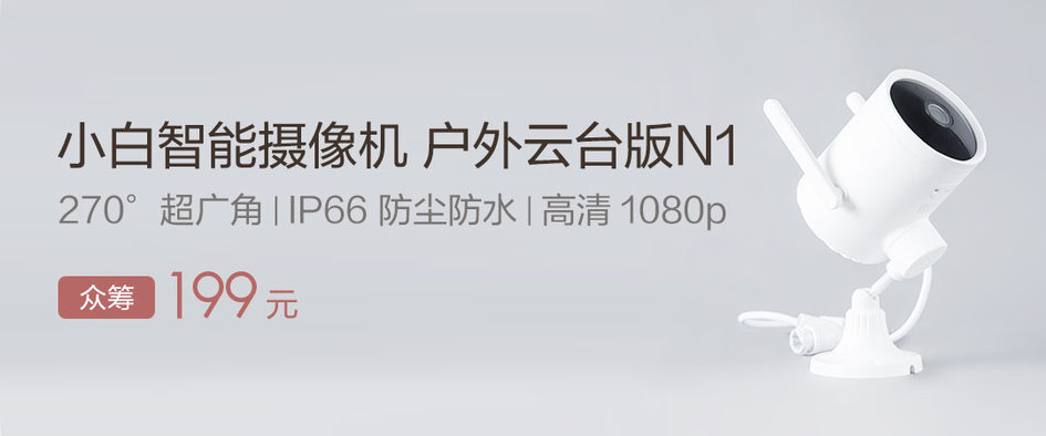 小米有品1800摄影机,小米有品家用云台摄像头