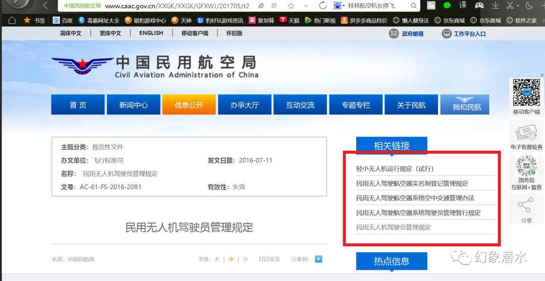 无人机黑飞处罚法律依据,飞无人机被抓会留案底吗