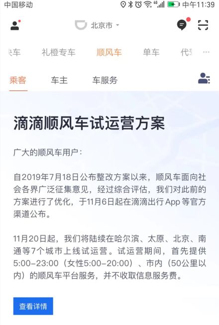 吉利、威马网约车再布一子，宝能接收DS深圳工厂？滴滴顺风车遭“性别歧视”质疑