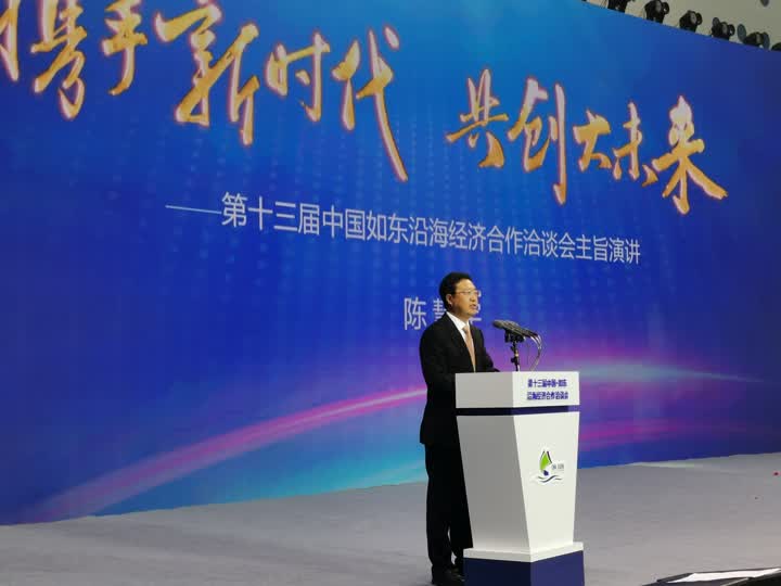 海洽会如东,第十三届国际投资贸易洽谈会