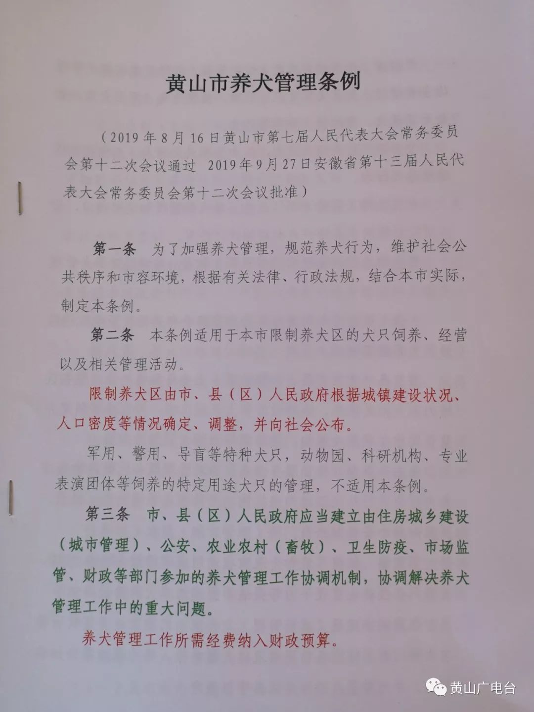 安徽黄山禁养35种犬名单,黄山市养犬管理条例
