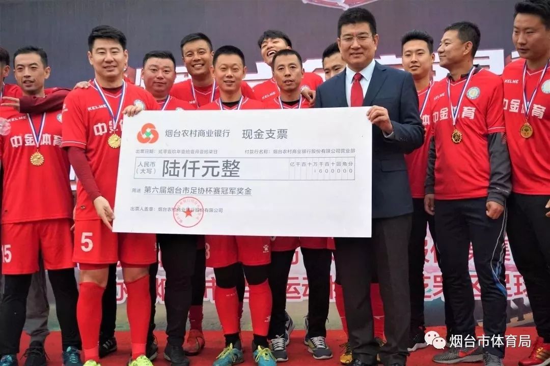 足协杯中金体育夺冠,史诗对决总决赛