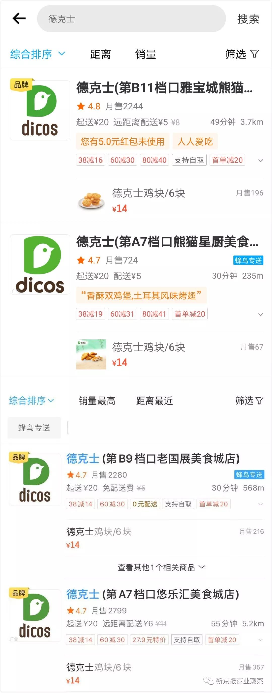 栖身共享厨房，试水外卖店，德克士能撬开一线市场吗？