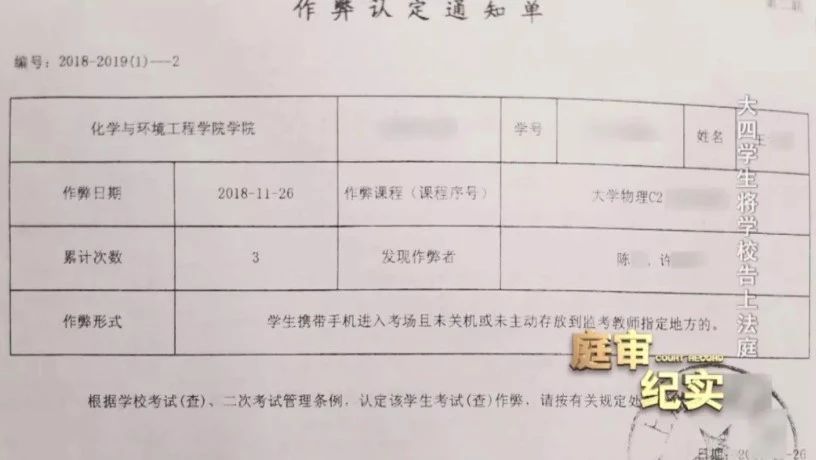 上海大学生作弊被开除被告上法庭,大四毕业考试被判作弊