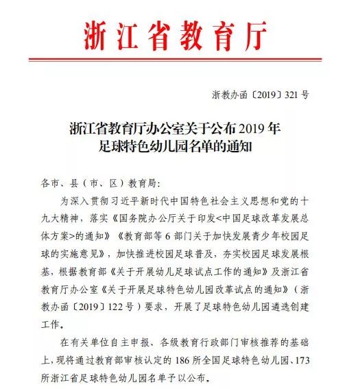 2019年全国足球特色幼儿园,鹿城区省一级示范幼儿园