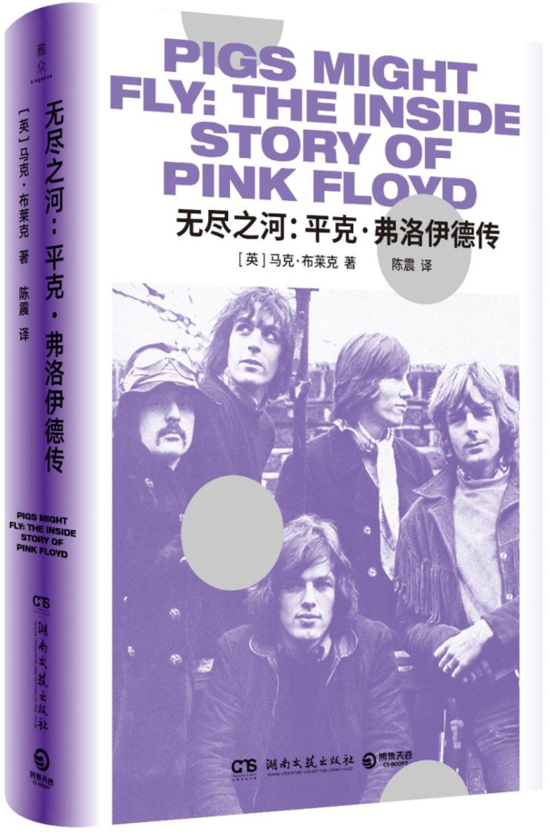 平克弗洛伊德代表作品,平克弗洛伊德传奇