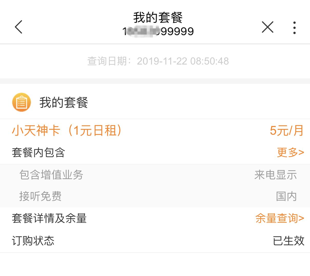 靓号携号转网需要预存吗,靓号转网要出费用吗