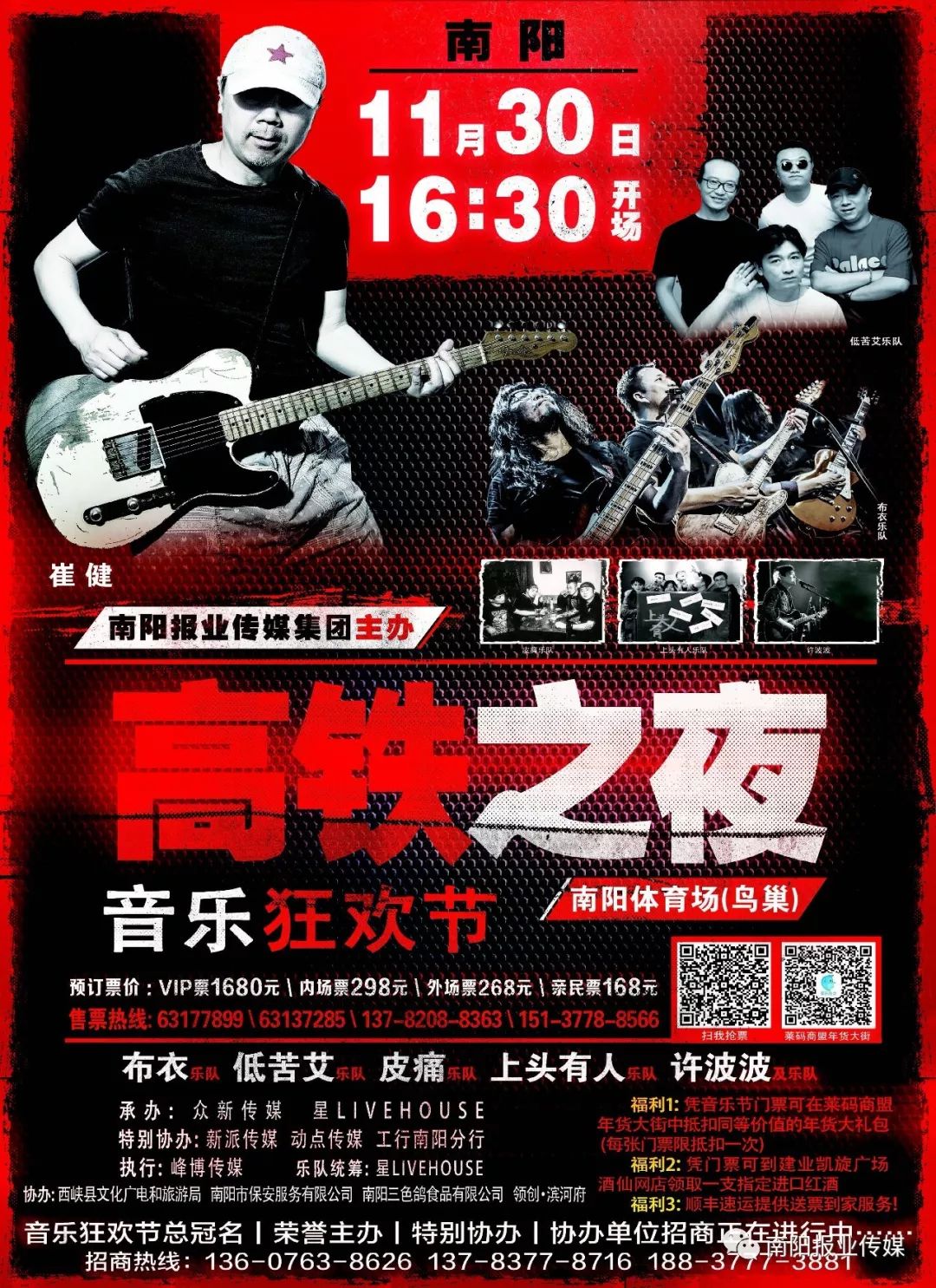 高铁之夜,高铁站演唱会直播