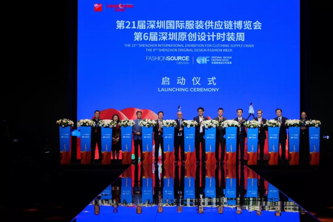 向新时代挺进，FashionSource第21届深圳国际服装供应链博览会、第6届深圳原创设计时装周盛大开幕
