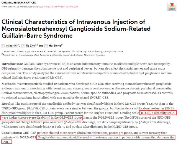 神药神经节苷脂致瘫,神经节苷脂口服液是智商税吗