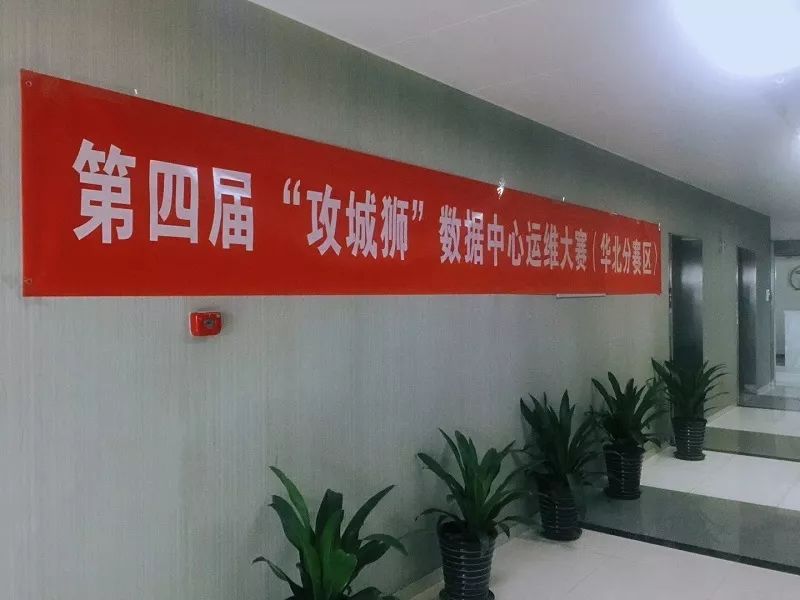 逐鹿群雄，第四届“攻城狮”数据中心运维大赛六强诞生