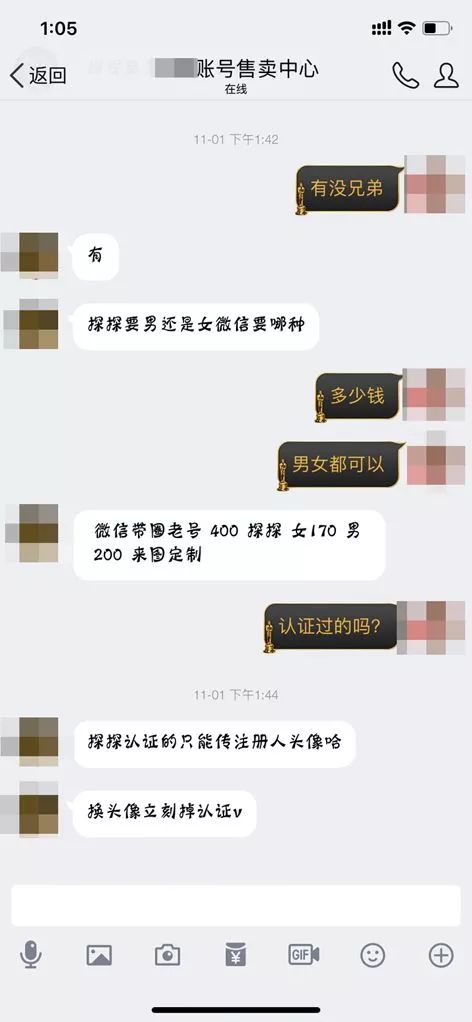微信暗藏代收验证码服务,微信验证码诈骗案例