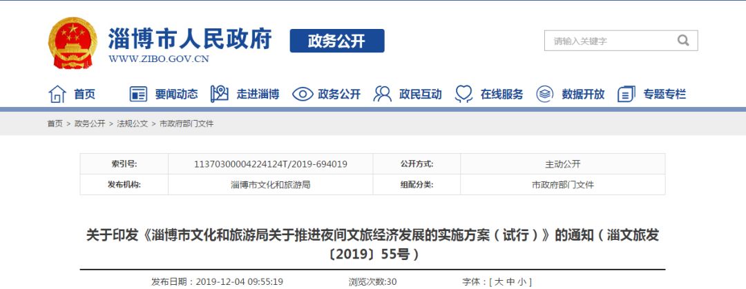 淄博官方通告,淄博市政府最新发展方向