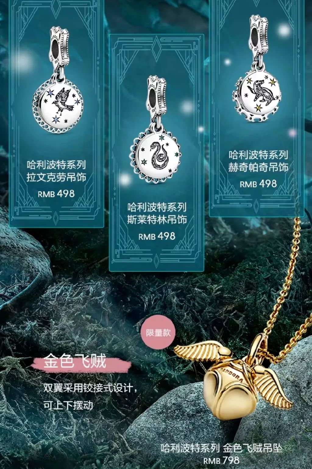 palnartpoc联名哈利波特,哈利波特联名合集