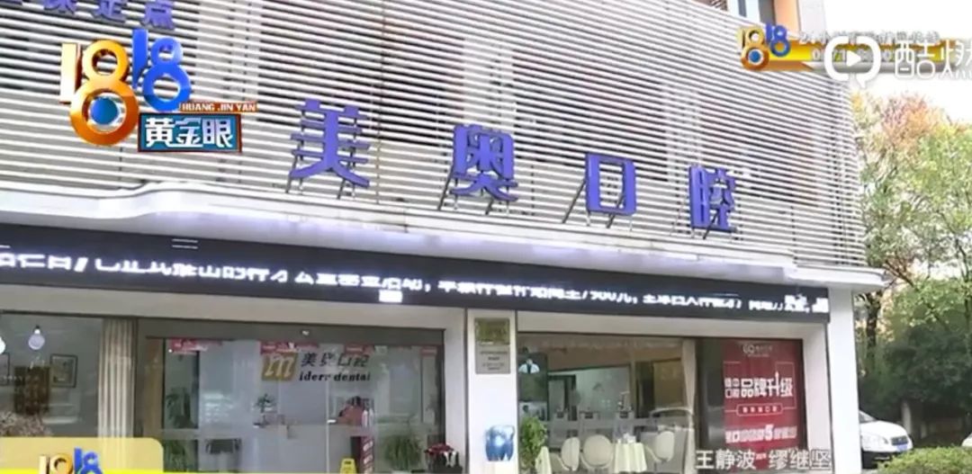 “美奥”矫正牙齿，发现不是连锁？换了医生后，牙齿开始外凸