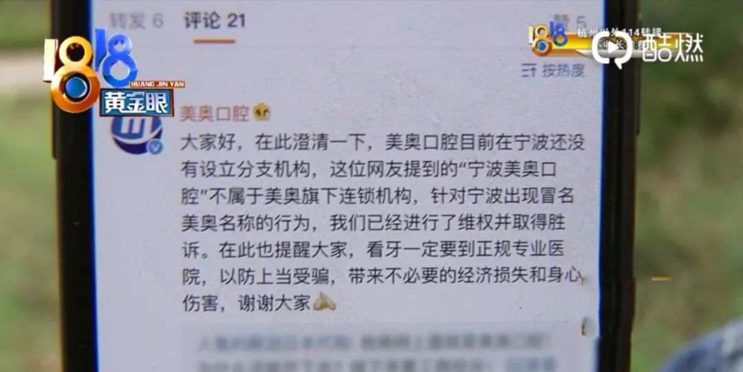 “美奥”矫正牙齿，发现不是连锁？换了医生后，牙齿开始外凸