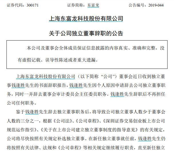 “会计名师”被指性骚扰刚刚辞去2家上市公司独董