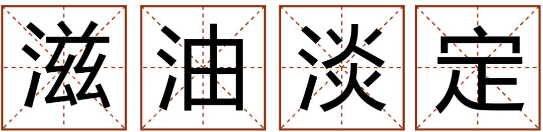 带粤语的成语有哪些,常见粤语成语