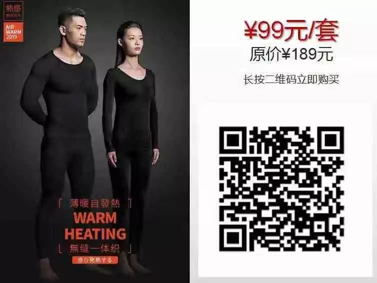 日本黑科技发热保暖内衣,加厚发热保暖内衣黑科技