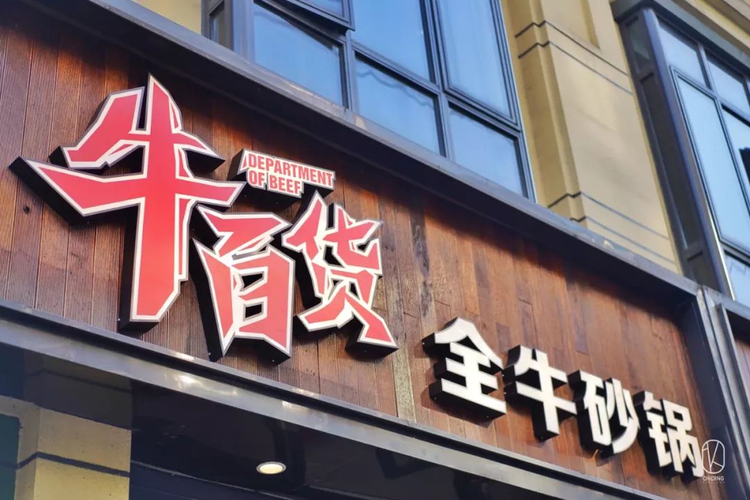 潮牛海记9.9抢100元代金券,潮牛海记团购券