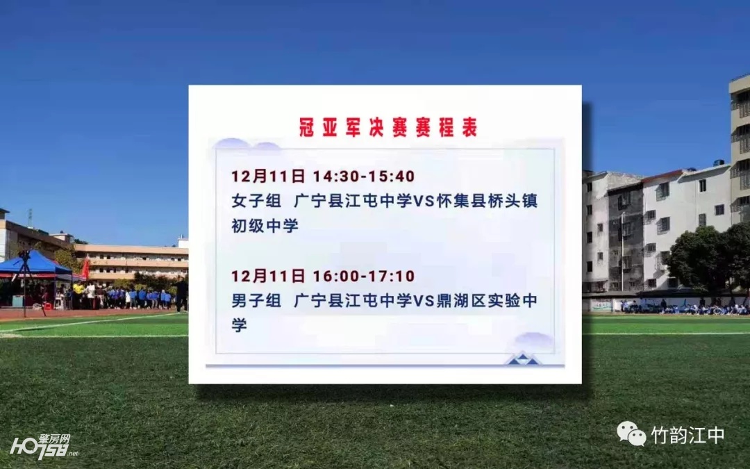 江屯中学男子足球队,广宁县江屯中学足球队