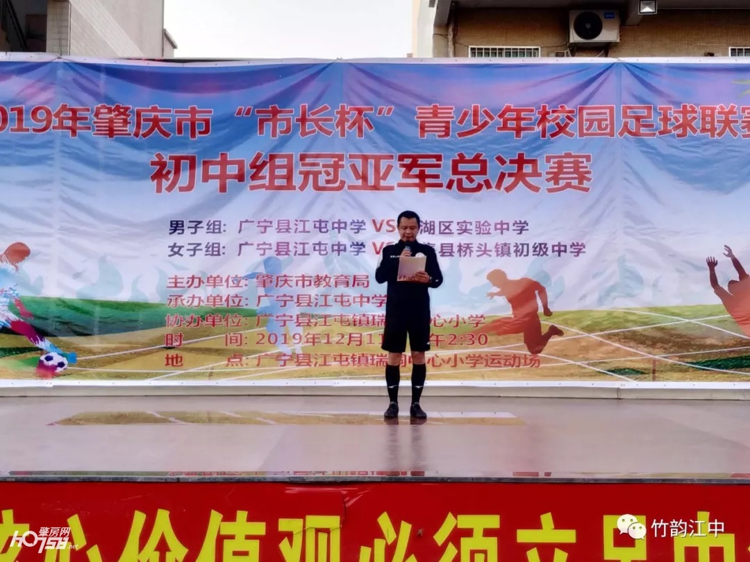 广宁县江屯中心学校足球队,广宁县江屯中学足球队