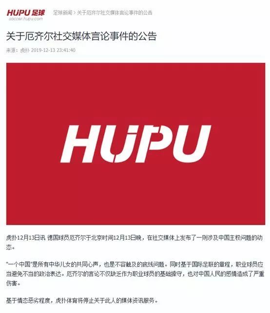 厄齐尔不当言论最新报道,厄齐尔德国言论