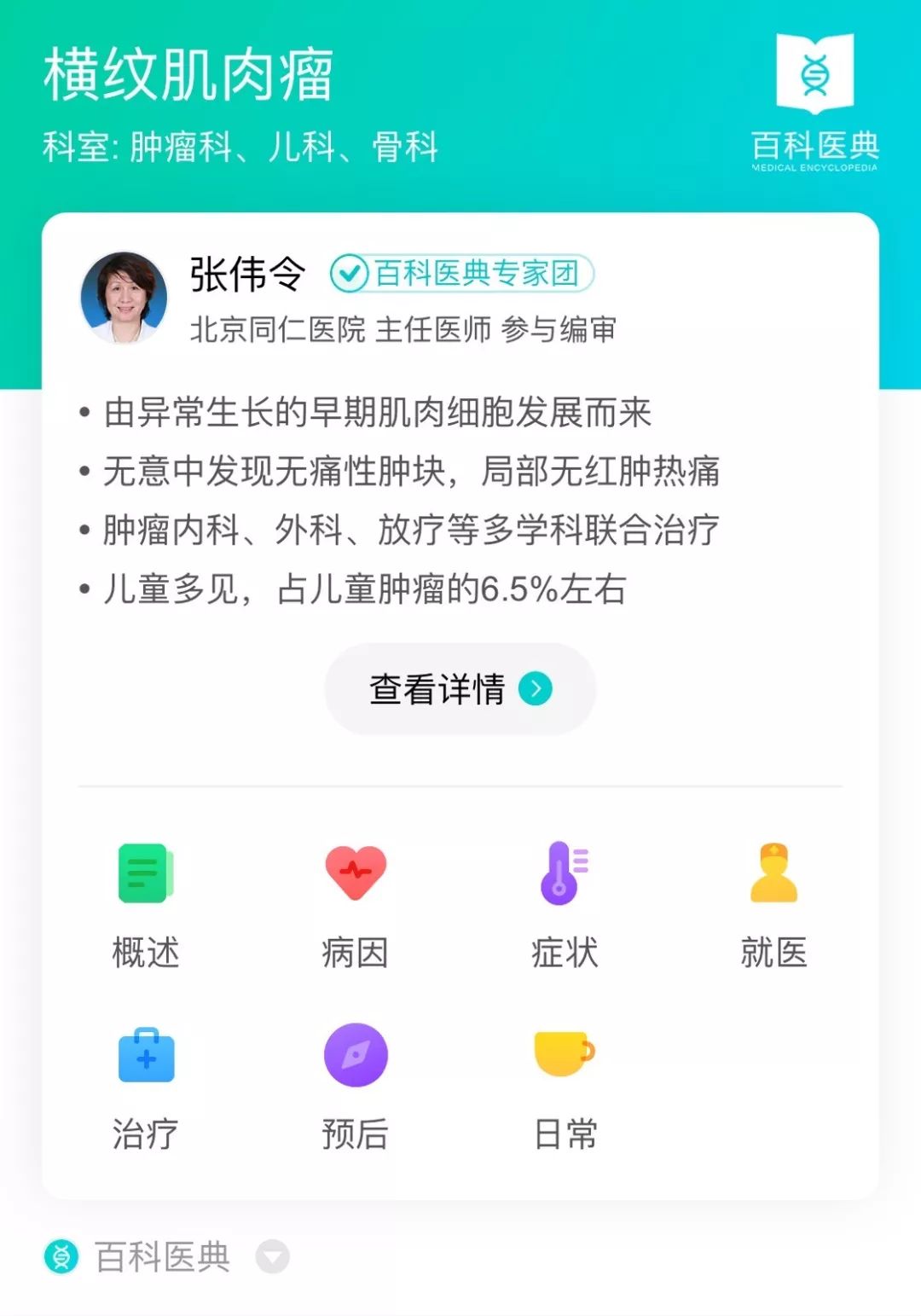 横纹肌肉瘤的详细描述,横纹肌肉瘤能治好吗治愈率是多少