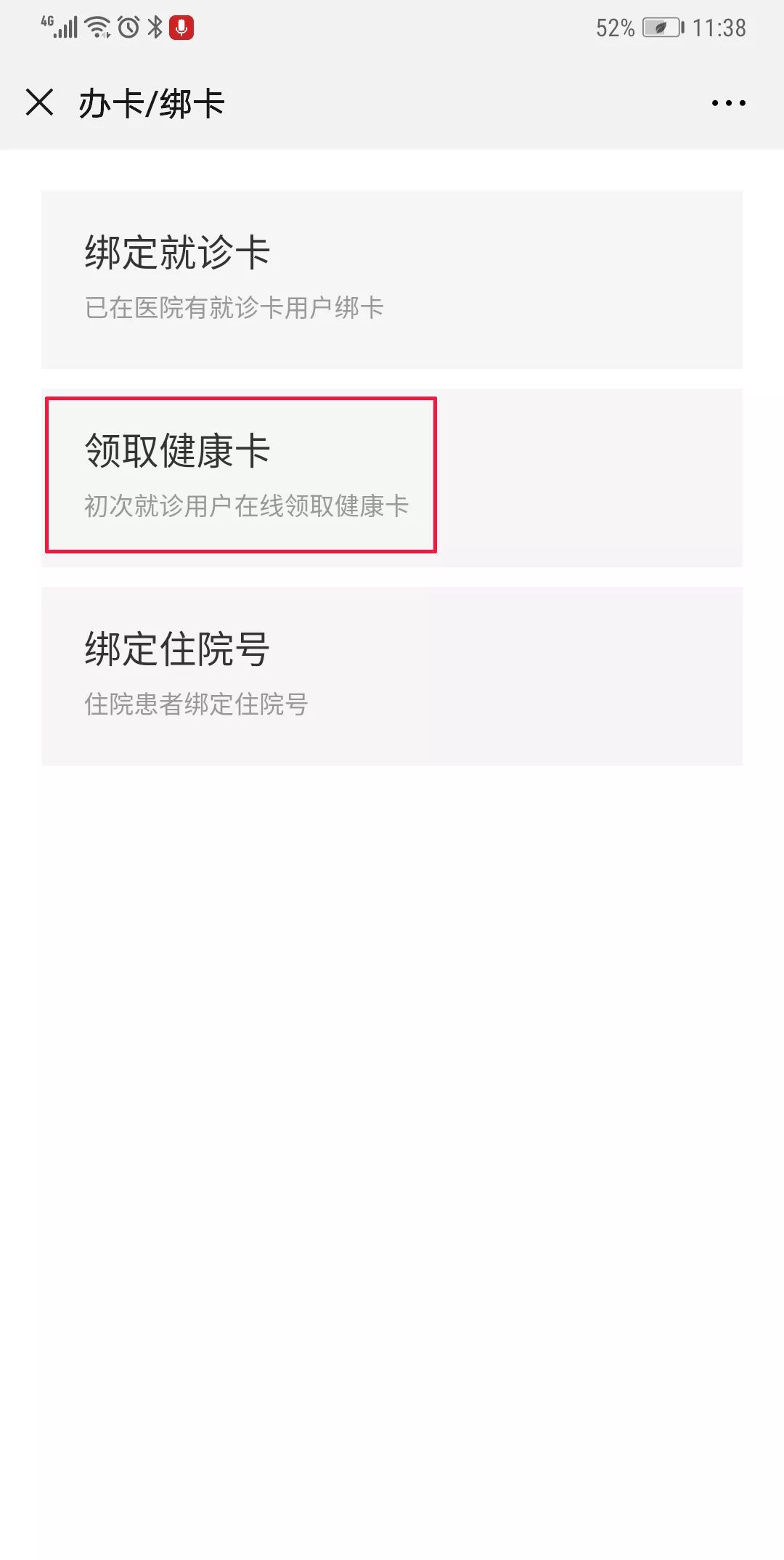 看病忘带医保卡怎么办,看病忘记带就诊卡了怎么办