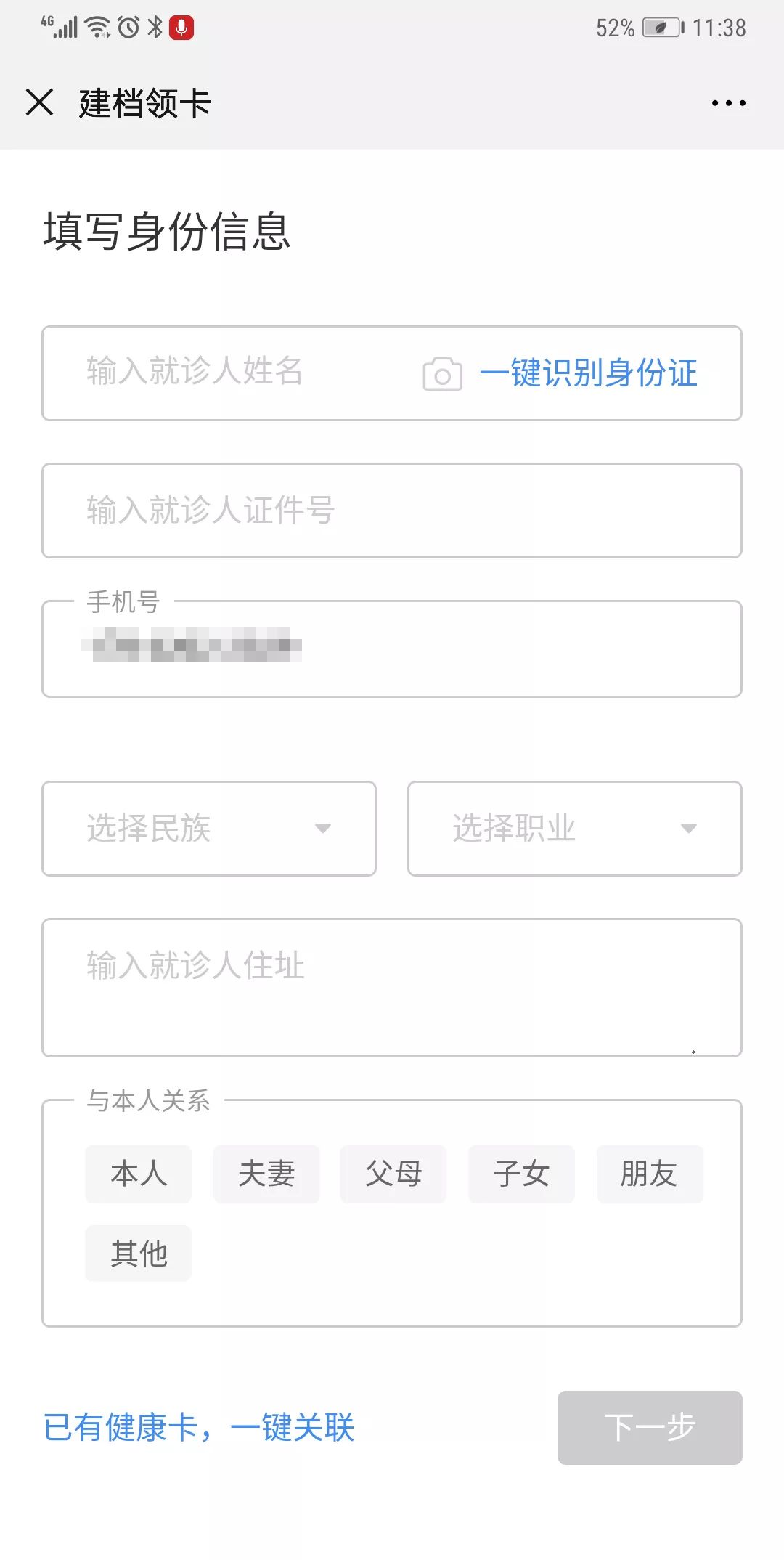 看病忘带医保卡怎么办,看病忘记带就诊卡了怎么办