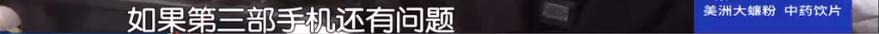李村这家店花3600元买的苹果手机问题频出，店员态度强硬：不退不换