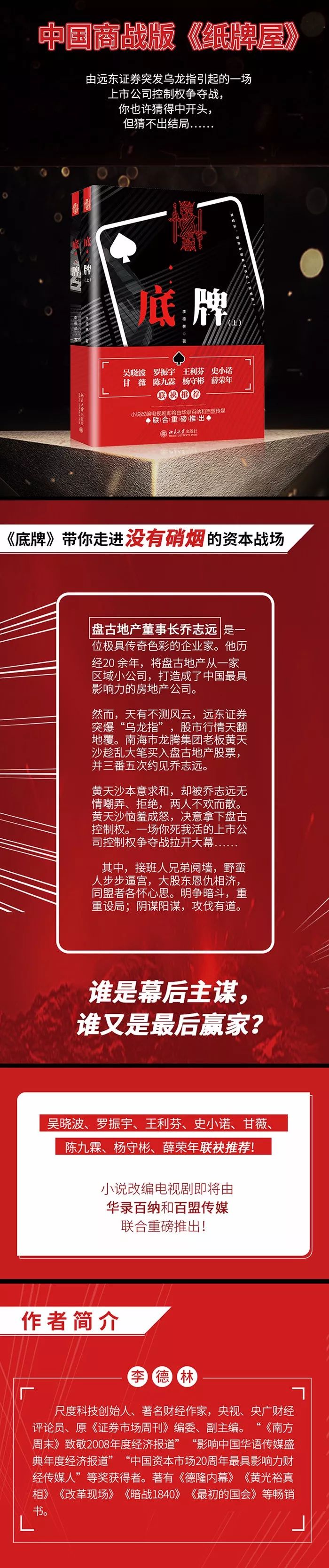北大出版社十年*局破**，商战小说《底牌》正式发售