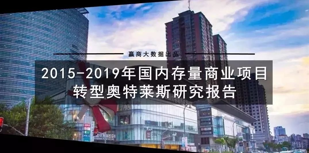 奥莱商场年利润,奥莱百货转型