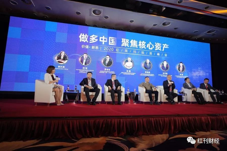 价值新思2022红周刊投资峰会,2019红周刊投资峰会