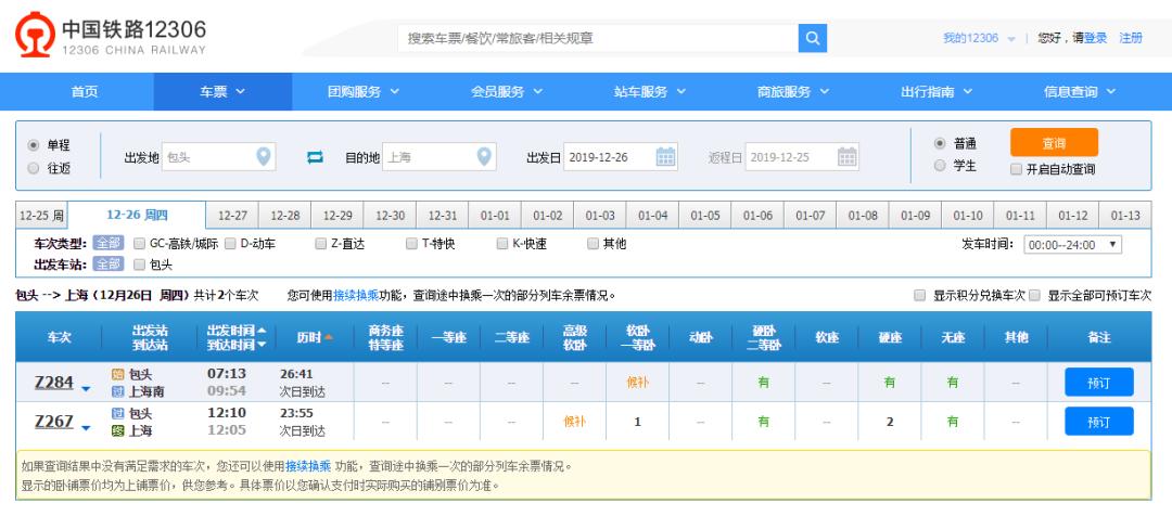手慢无！经过包头的一大波旅客列车恢复售票啦！赶紧查询预订吧~
