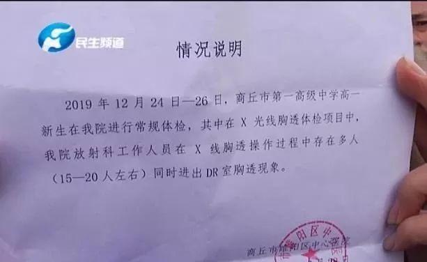 体检胸透辐射危害大吗,学校体检让检查胸透是查什么