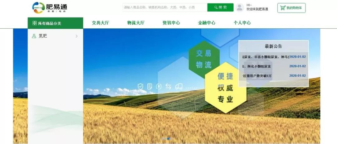 肥易通电商平台,肥易通属于中化吗