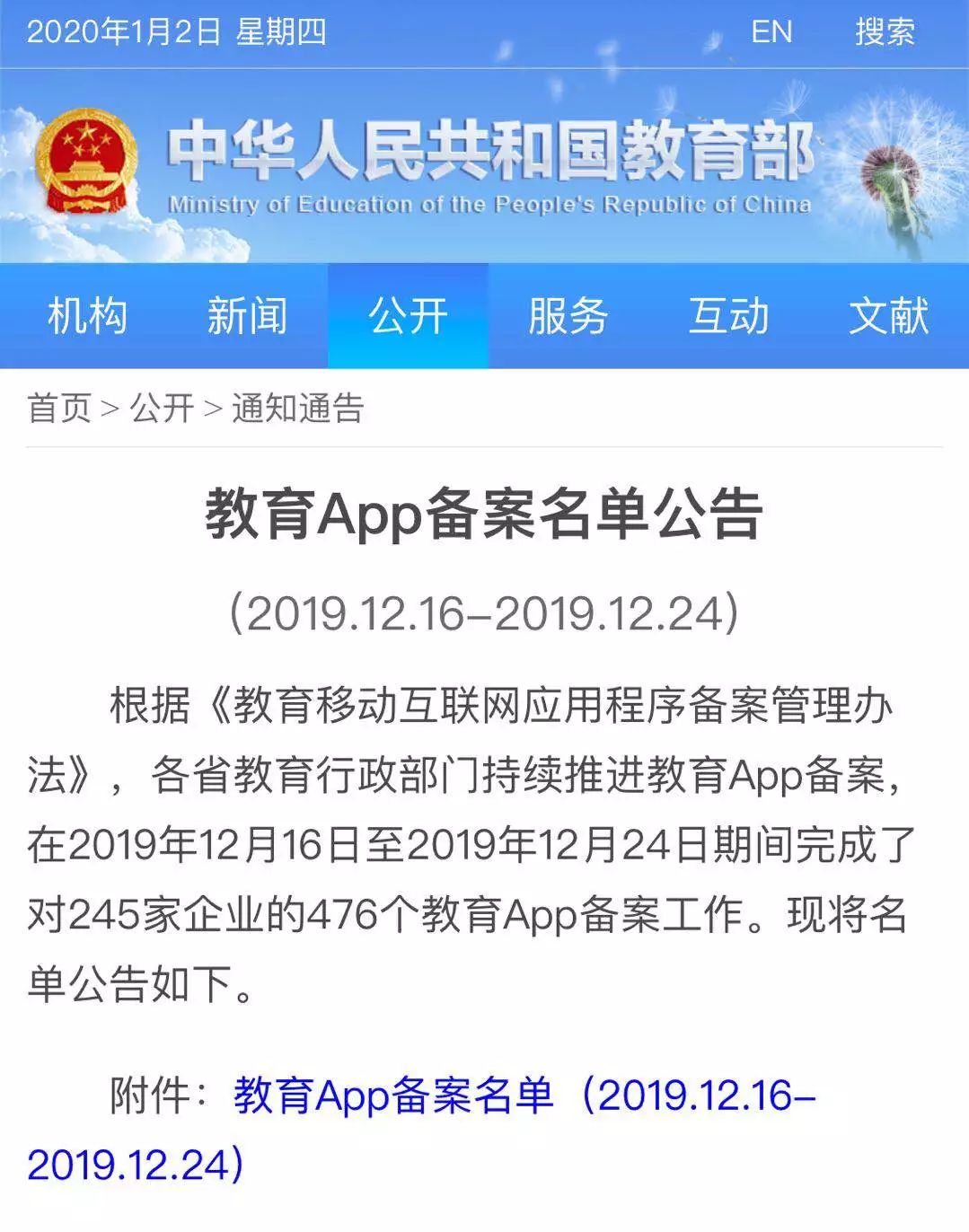 @家长：速查你家娃用的学习App备案了吗？
