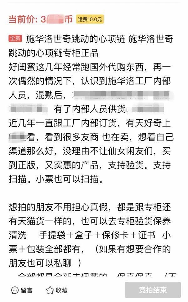 施华洛世奇假冒案件,卖假货施华洛世奇违法吗