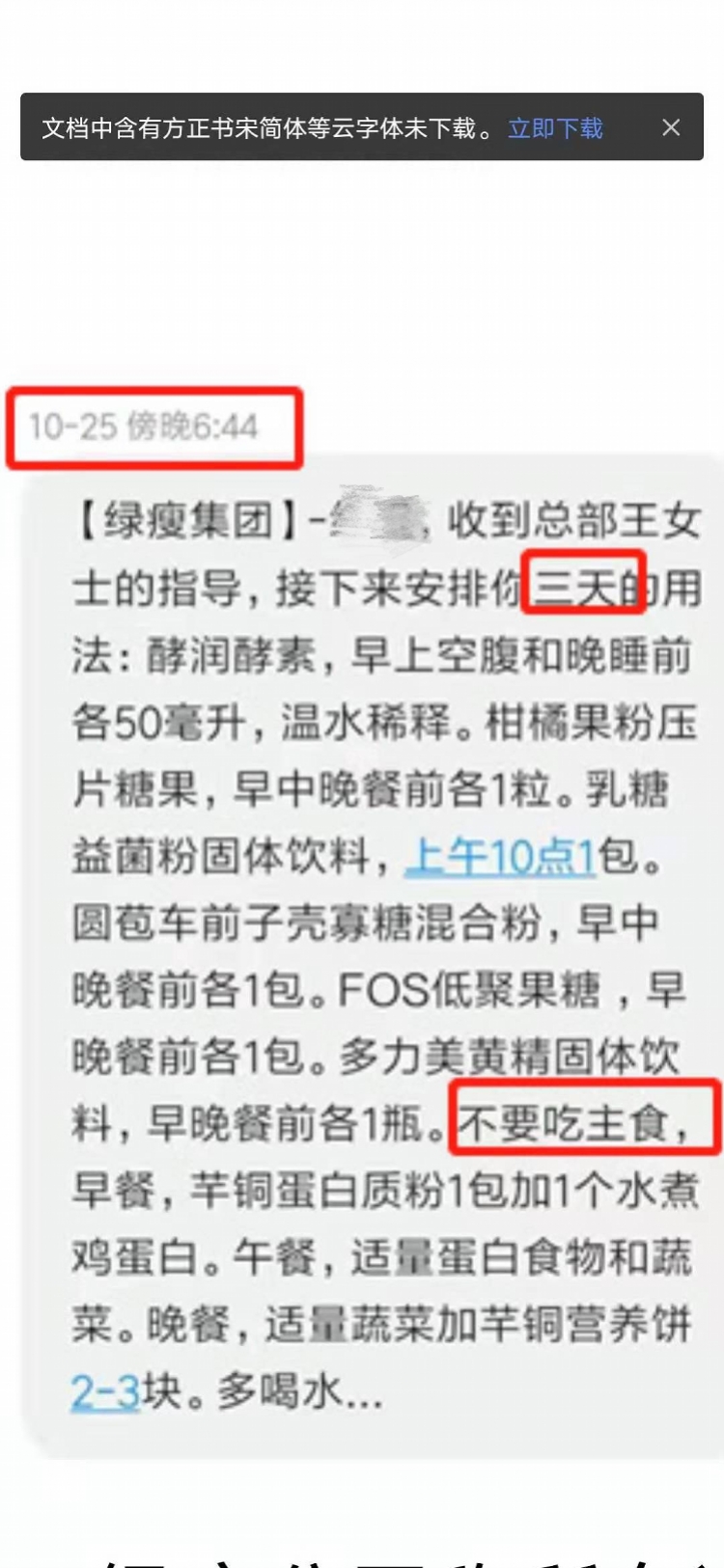 女子花27万吃减肥产品致不适合怀孕?涉事公司称与己无关拒退款