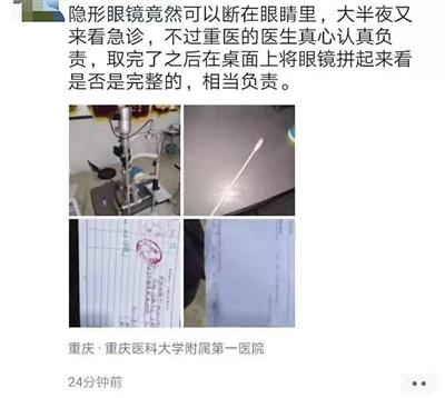 隐形眼镜碎在眼里“暖医”“暖患”上演暖心瞬间