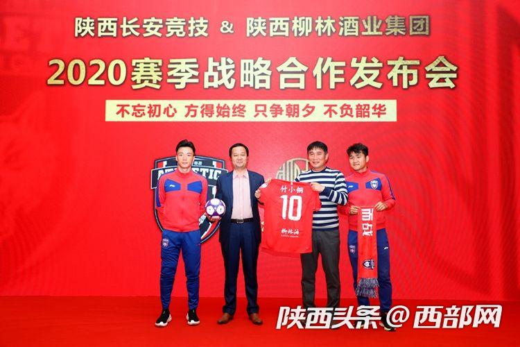 长安竞技与柳林酒业达成战略合作主教练金奉吉首次面对大批陕西媒体