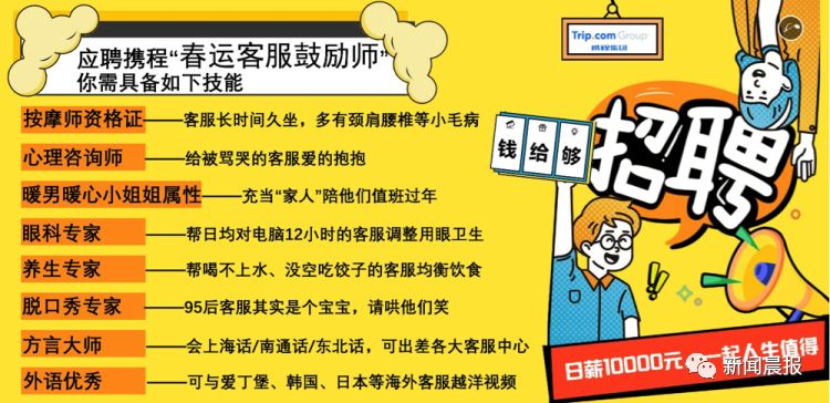 日薪一万元!“春运客服鼓励师”来了,你敢试吗?