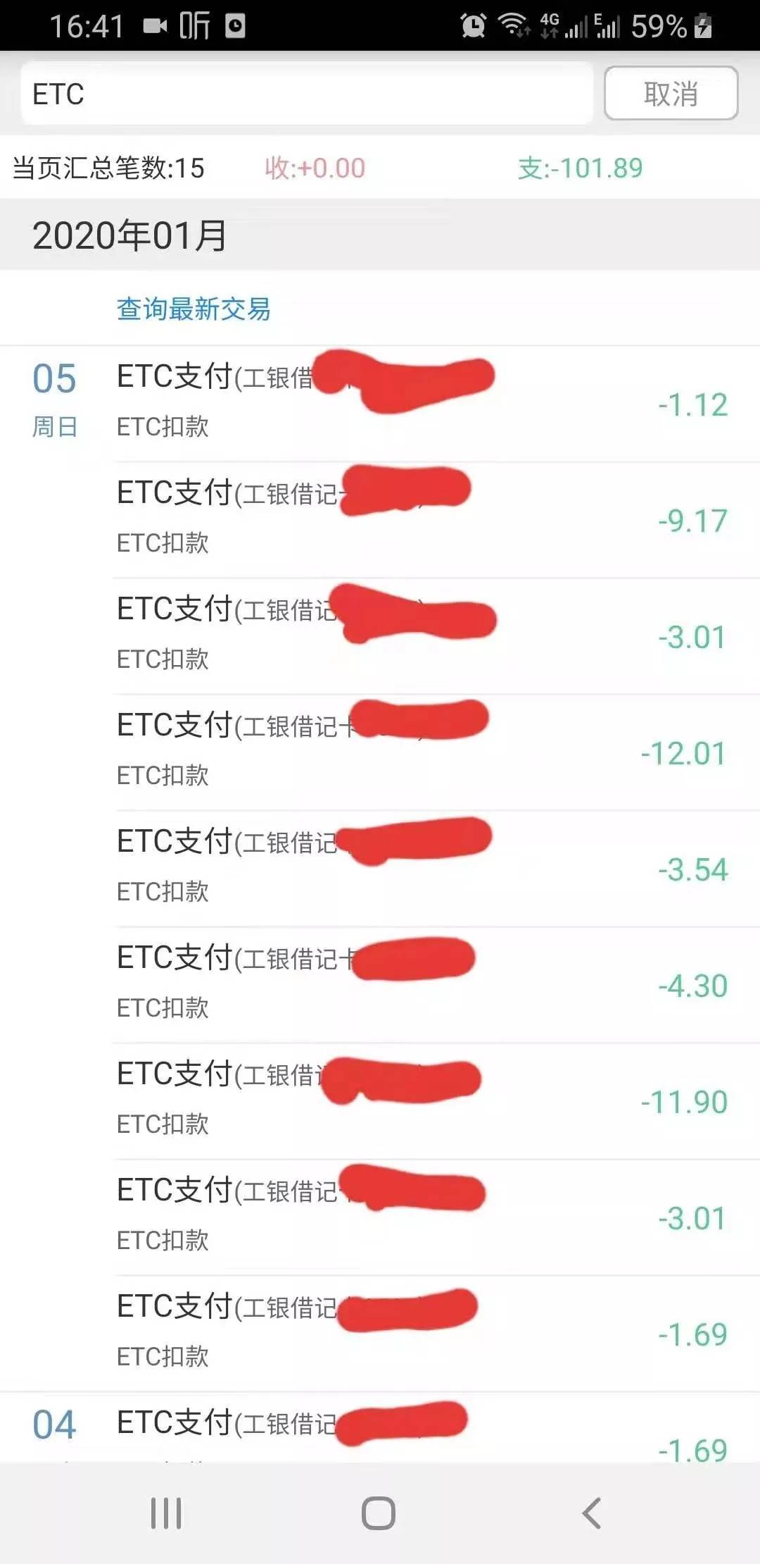 已开通etc扣费的车辆,没开车却收到etc扣费短信为什么